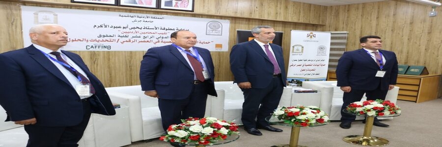 نقيب المحامين يفتتح مؤتمر حماية البيانات الشخصية في العصر الرقمي في جامعة جرش